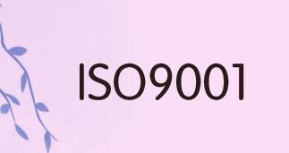 ISO9001認(rèn)證是強(qiáng)制性的么？為什么要申請？