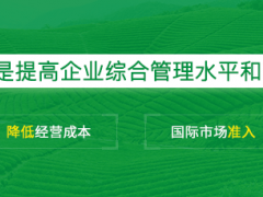 ISO14001認證辦理費用周期及辦理流程資料