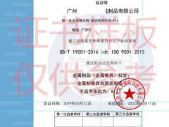 四川ISO9000質量管理體系認證辦理全流程