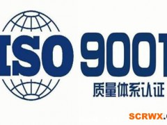 ISO9001質(zhì)量管理體系認(rèn)證好處