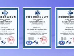 ISO45001認證 職業(yè)健康安全管理體系標準