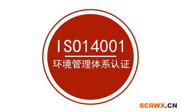 ISO14001認(rèn)證審核中，常見的17個(gè)問題