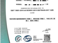 工程建設(shè)施工企業(yè)ISO50430認證