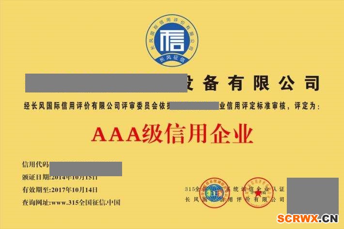 濟南企業(yè)AAA認證需要什么材料和流程