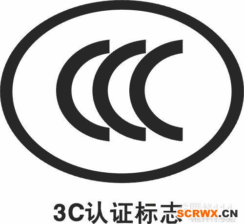 CCC在是什么意思？CCC認(rèn)證查詢？CCC認(rèn)證費(fèi)用多少？