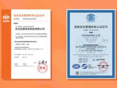 iso27001企業(yè)資質認證辦理