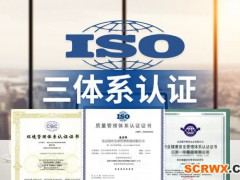 企業(yè)通過ISO三體系認證有哪些好處？