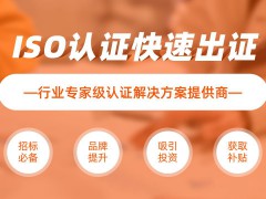 ISO三體系是什么？企業(yè)為什么要做三體系