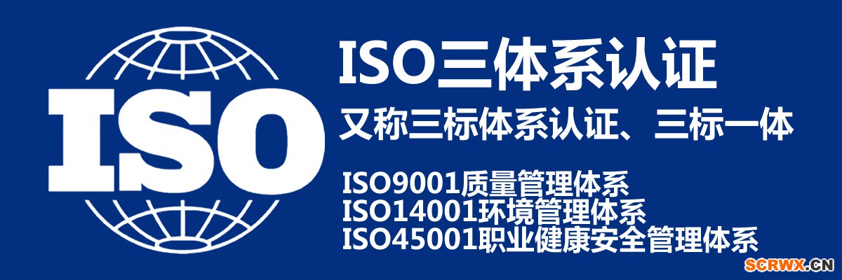 聊城ISO三體系認(rèn)證申請條件及所需資料？那些公司需要辦理ISO認(rèn)證？