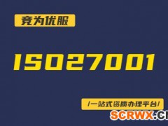 ISO27001認(rèn)證申請條件及材料匯總