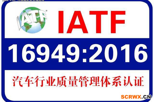 IATF16949咨詢公司輔導(dǎo)企業(yè)IATF16949認(rèn)證的案例