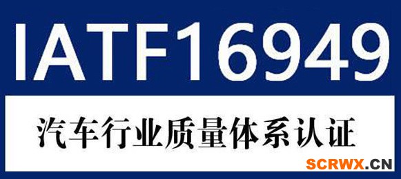 IATF16949汽車行業(yè)質(zhì)量體系認(rèn)證_過(guò)程方法討論（一）