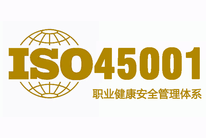 辦理ISO45001認(rèn)證 杭州萬(wàn)泰認(rèn)證有限公司