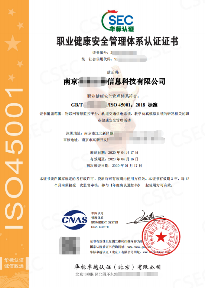 ISO45001 職業(yè)健康安全管理體系認證證書.png