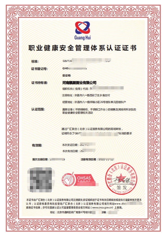 OHSAS 18001 職業(yè)健康安全管理體系認證證書.png