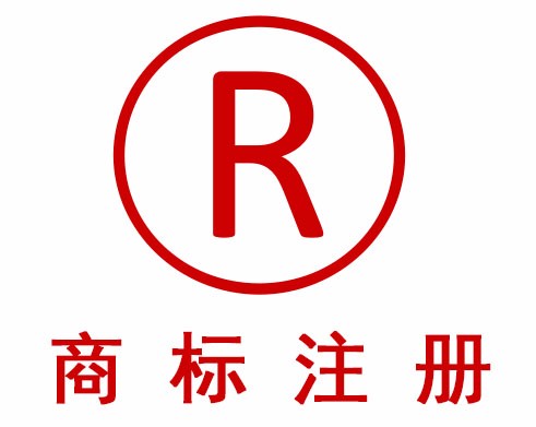 濟(jì)南商標(biāo)注冊(cè)