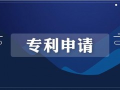 濟(jì)南專利申請需要準(zhǔn)備什么材料？