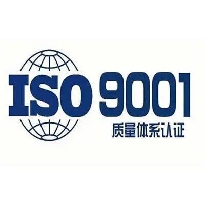 淮安ISO9001認證公司