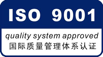 ISO9001質量體系認證