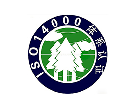 ISO14001標(biāo)準(zhǔn)體系