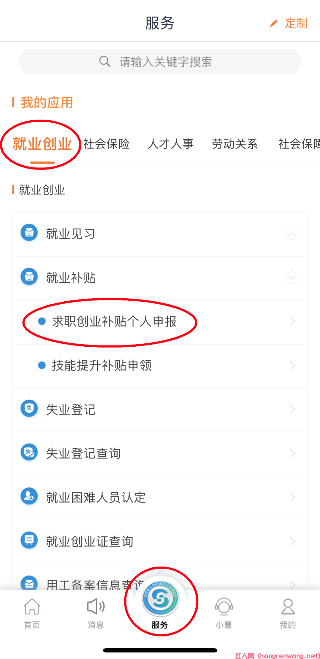 南京大學(xué)生創(chuàng)業(yè)補(bǔ)貼政策2023（南京大學(xué)生創(chuàng)業(yè)經(jīng)營(yíng)補(bǔ)貼怎么申請(qǐng)）(圖4)