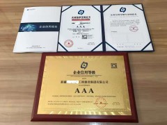 怎么辦理信用等級AAA企業(yè)證書什么流程