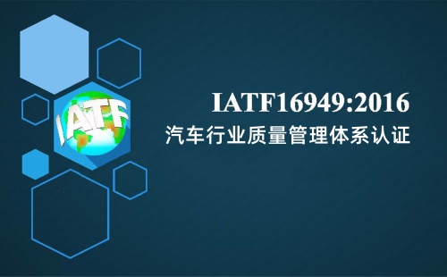 IATF16949認(rèn)證審核分為哪2個(gè)階段