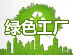 全國各省市2024年綠色工廠認(rèn)證補(bǔ)貼匯總!