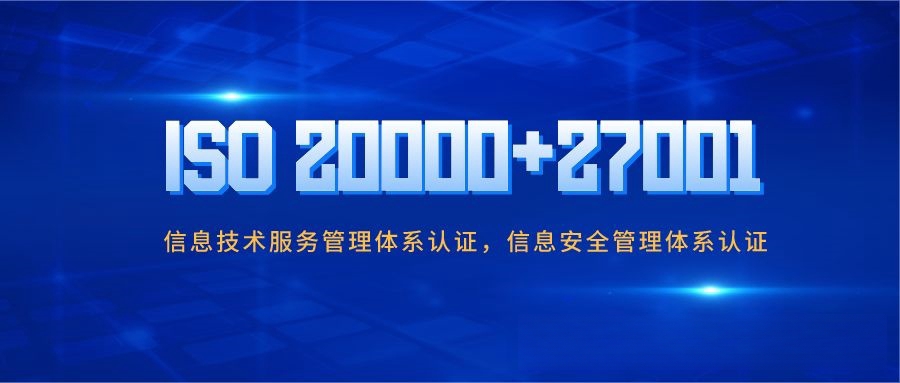 |2024年ISO信息雙體系認(rèn)證補(bǔ)貼政策匯總!(圖1)