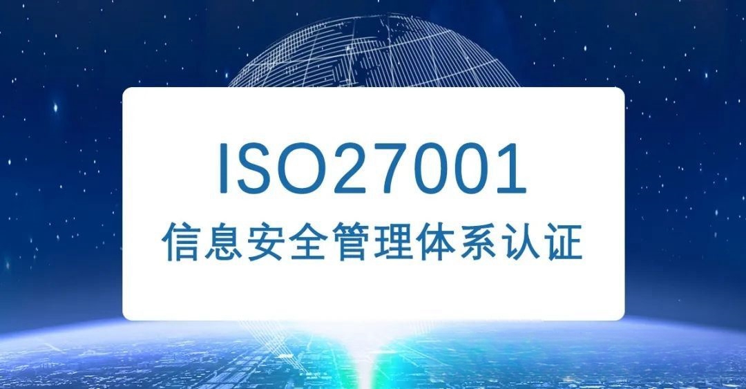 |2024年ISO信息雙體系認(rèn)證補(bǔ)貼政策匯總!(圖2)