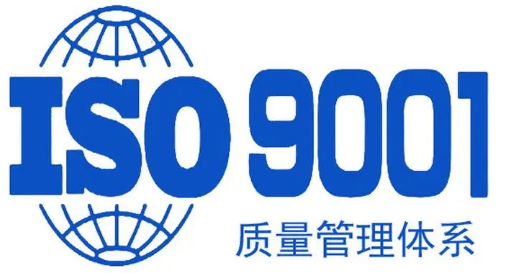 物業(yè)公司申請ISO9001認證的關鍵點