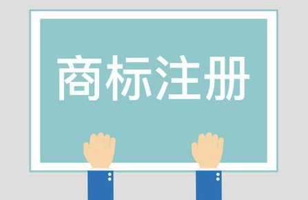 變更商標(biāo)代理人需要多久